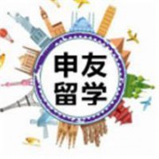申友留学