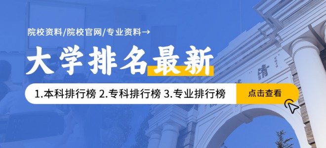 大学最新排名